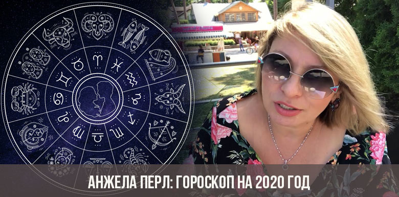 Анжелика Перл Гороскоп На апрель 2023