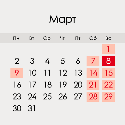 Календарь на март 2020