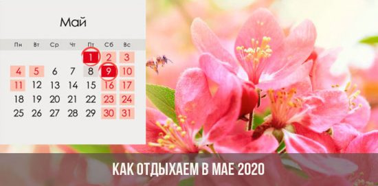 Как отдыхаем в мае 2020: выходные и праздничные дни в России