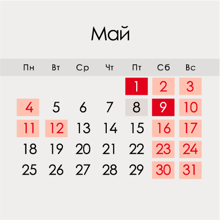 Календарь на май 2020