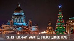 Новый 2020 год в Санкт-Петербурге