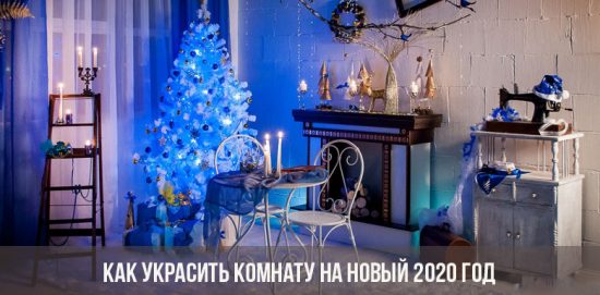 Как украсить комнату на Новый 2020 год