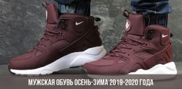Мужская обувь осень-зима 2019-2020 года
