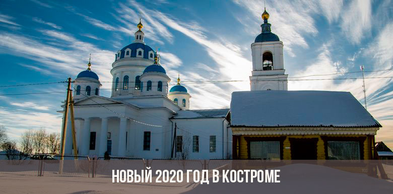 Отдых В Костроме На Новый Год