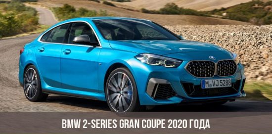 BMW 2-series Gran Coupe 2020 года