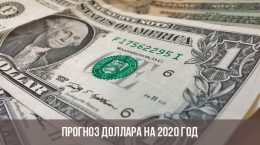 Прогноз доллара на 2018 год