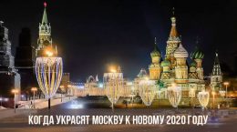 Когда украсят Москву к Новому 2020 году