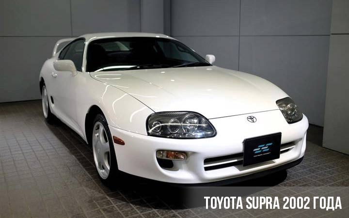 Toyota Supra 2002 года