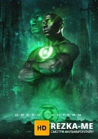 Корпус зеленых фонарей/Green Lantern Corps