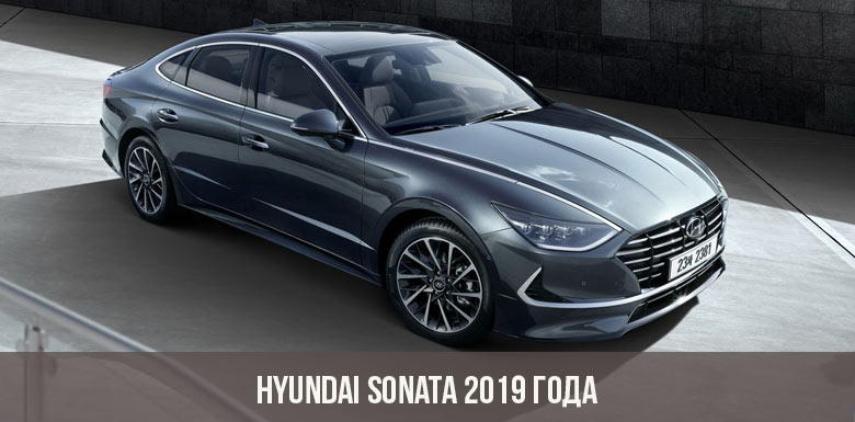 Hyundai Sonata 2020 года