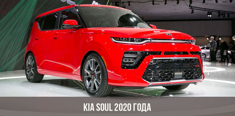 Kia Soul 2020 года