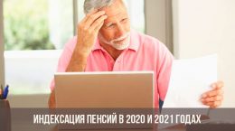 Индексация пенсий в 2020 году