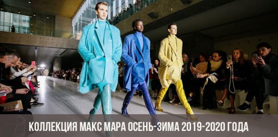 Коллекция Макс Мара осень-зима 2019-2020 года