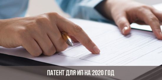 Патент для ИП на 2020 год