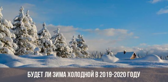 Будет ли зима 2019-2020 холодной