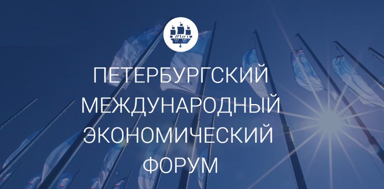 логотип международного экономического форума