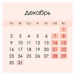 Календарь на декабрь 2019 года