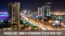 Какая будет зима в Челябинске в 2019-2020 году
