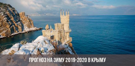 Какая будет зима в Крыму в 2019-2020 году