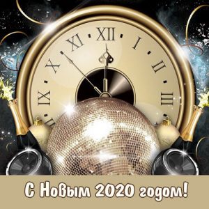 Открытка с часами на Новый Год 2020