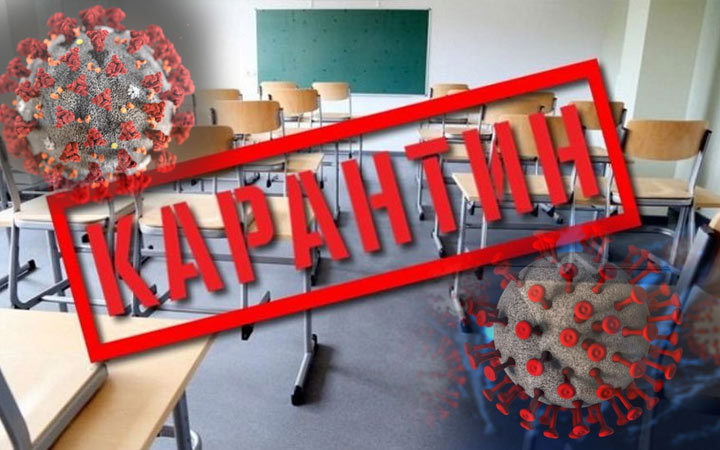 Карантин в школах Украины - когда закончится учебный год