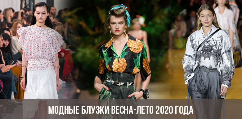 Модные блузки весна-лето 2020 года