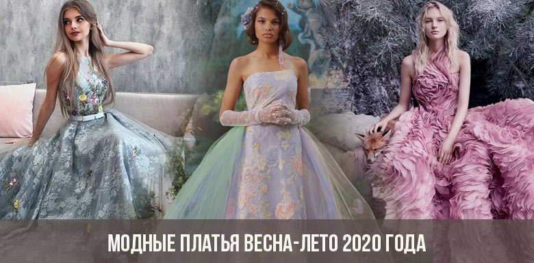 Модные платья весна-лето 2020 года