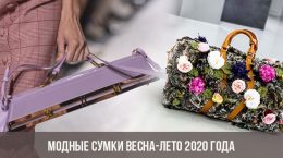 Модные сумки весна-лето 2020 года