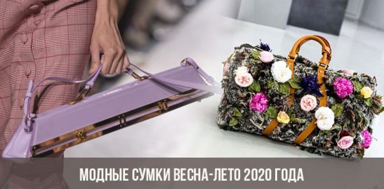 Модные сумки весна-лето 2020 года