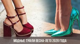 Модные туфли весна-лето 2020 года