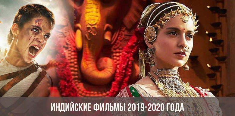 Новые Индийские Фильмы 2022 Года На Русском