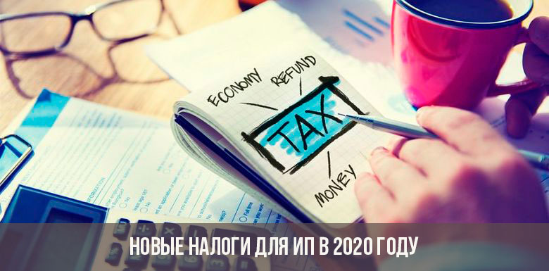 Новые налоги с 1 января
